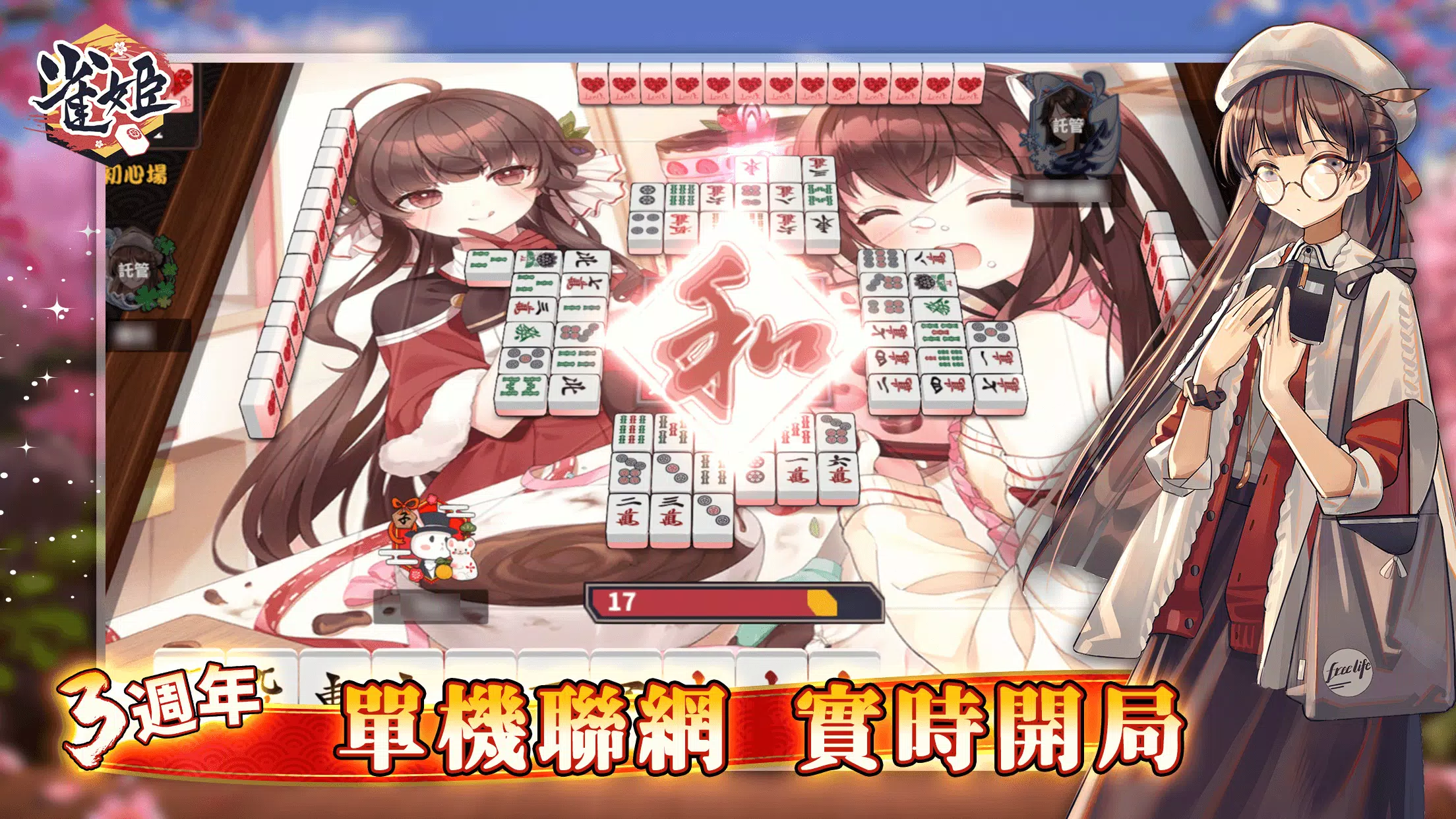 雀姬（日本麻雀）