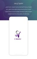 E-waiter Plakat