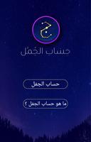 الجمّل gönderen