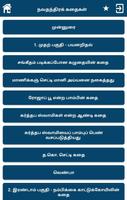 நவதந்திரக் கதைகள் (Navathanthi ảnh chụp màn hình 1