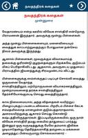 நவதந்திரக் கதைகள் (Navathanthi ảnh chụp màn hình 2