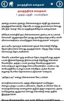 நவதந்திரக் கதைகள் (Navathanthi スクリーンショット 3