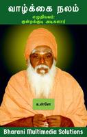 வாழ்க்கை நலம்: குன்றக்குடி அடி gönderen