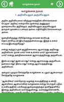 வாழ்க்கை நலம்: குன்றக்குடி அடி Ekran Görüntüsü 2