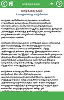 வாழ்க்கை நலம்: குன்றக்குடி அடி Ekran Görüntüsü 3