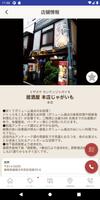 3 Schermata 福岡西新の「居酒屋じゃがいも」公式アプリ