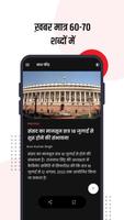 Jagran Fatafat скриншот 2