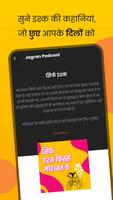 Jagran Podcast 스크린샷 3