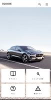 Jaguar iGuide ポスター