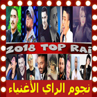 اغاني الراي بدون انترنت Top Music Rai Mp3 2019 biểu tượng