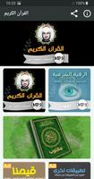 الشحات محمد انور قران كريم Poster