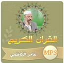 عامر الكاظمي القران الكريم APK