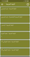 عامر الكاظمي القران الكريم imagem de tela 3