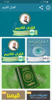 عبدالله بصفر القران الكريم Cartaz