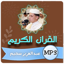 عبدالعزيز سحيم القران الكريم APK