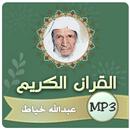 عبدالله خياط القران الكريم APK