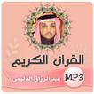 عبدالرزاق الدليمي قران كريم