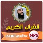عبدالرحمن العوسي القران الكريم icon