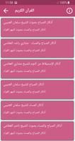 اذكار الصباح والمساء - MP3 تصوير الشاشة 1