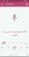 اذكار الصباح والمساء - MP3 تصوير الشاشة 2