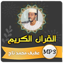 عفيف محمد تاج القران الكريم APK