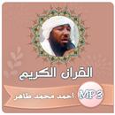 احمد محمد طاهر قران كريم كامل APK