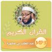 عبد المطلب بن عاشورة القران