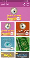تحفيظ قران كريم مشاري العفاسي Cartaz