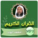 محمد ايوب القران الكريم كامل APK