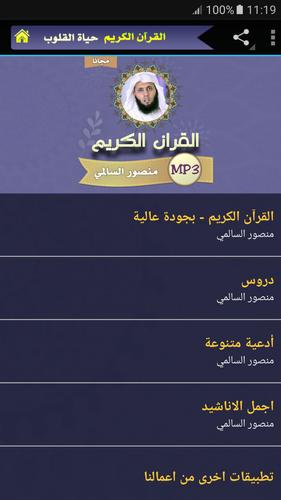 الشيخ منصور السالمي قرأن كريم بجودة عالية For Android Apk Download