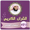 سلمان العتيبي القران الكريم APK