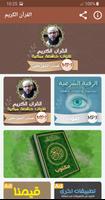 غسان الشوربجي القران الكريم الملصق