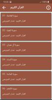 غسان الشوربجي القران الكريم تصوير الشاشة 1