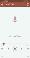 غسان الشوربجي القران الكريم تصوير الشاشة 2