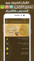 Al Sudais & sheikh shuraim Quran MP3 Offline poster