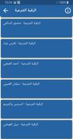 رعد الكردي القران الكريم تصوير الشاشة 3
