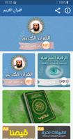 رعد الكردي القران الكريم الملصق