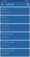 رعد الكردي القران الكريم تصوير الشاشة 1
