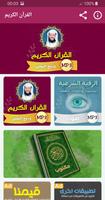 وديع اليمني القران الكريم كامل الملصق