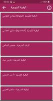 وديع اليمني القران الكريم كامل تصوير الشاشة 3