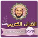 عبدالعزيز الزهراني قران كريم APK
