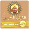 شيخ الزين القران الكريم كاملا APK