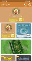 شيخ الزين القران الكريم كاملا Poster