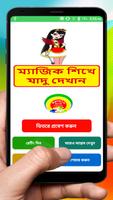 ম্যাজিক বই ~ Bangla Magic Book plakat