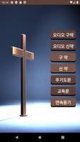 한글 성경, 오디오 성경, 성경듣기 (구 성경과 찬송) الملصق