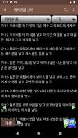 성경과 찬송, 오디오 성경, 한글 성경, 기도, 찬양 تصوير الشاشة 2