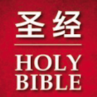 ikon Chinese Audio Bible