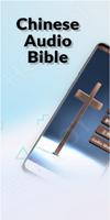 Chinese Audio Bible 포스터