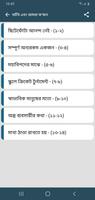 জাফর ইকবাল screenshot 2