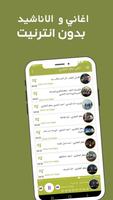 اغاني جعفر المطيري تصوير الشاشة 1